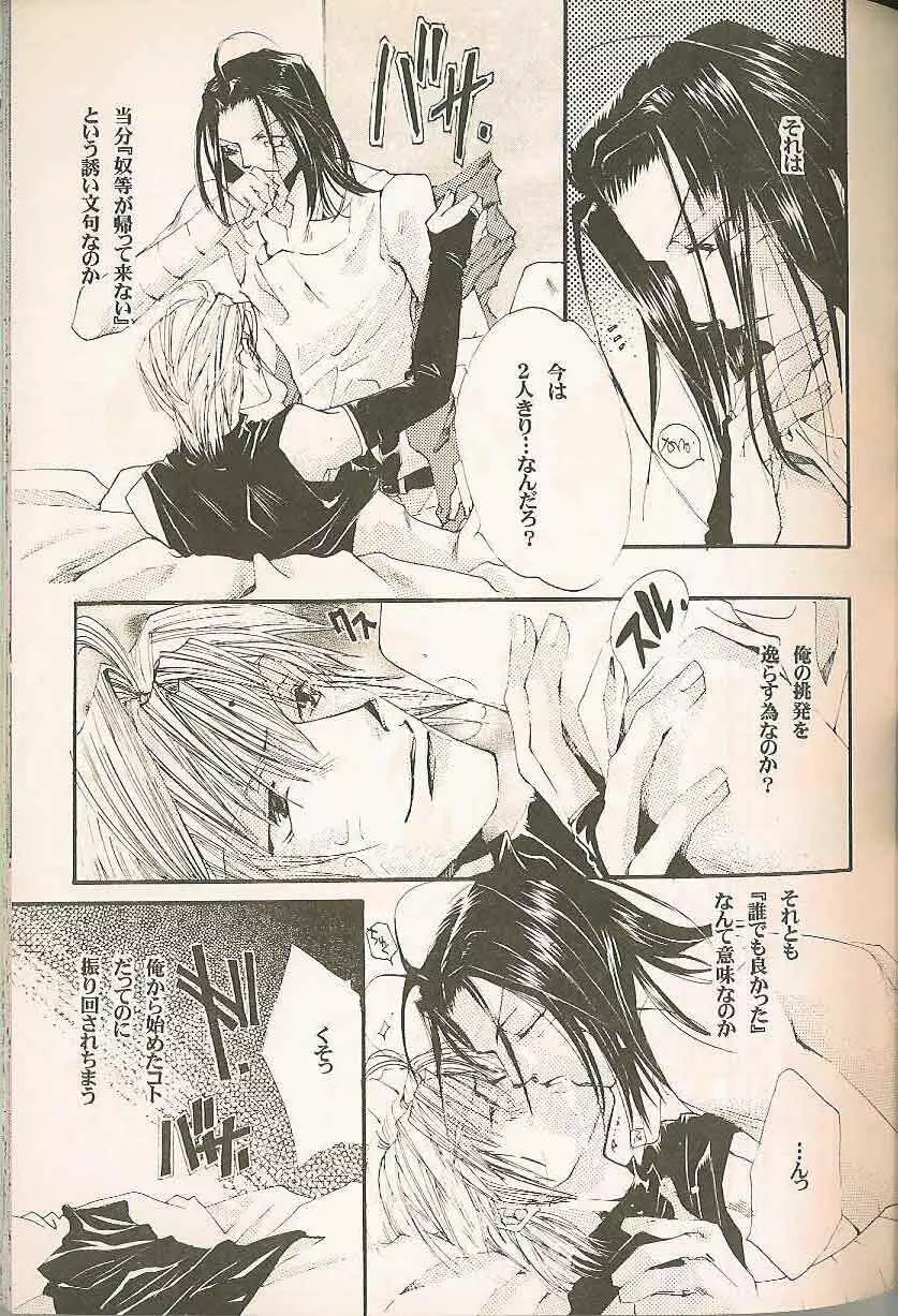 Gensomaden Saiyuki - Accendimi - page18