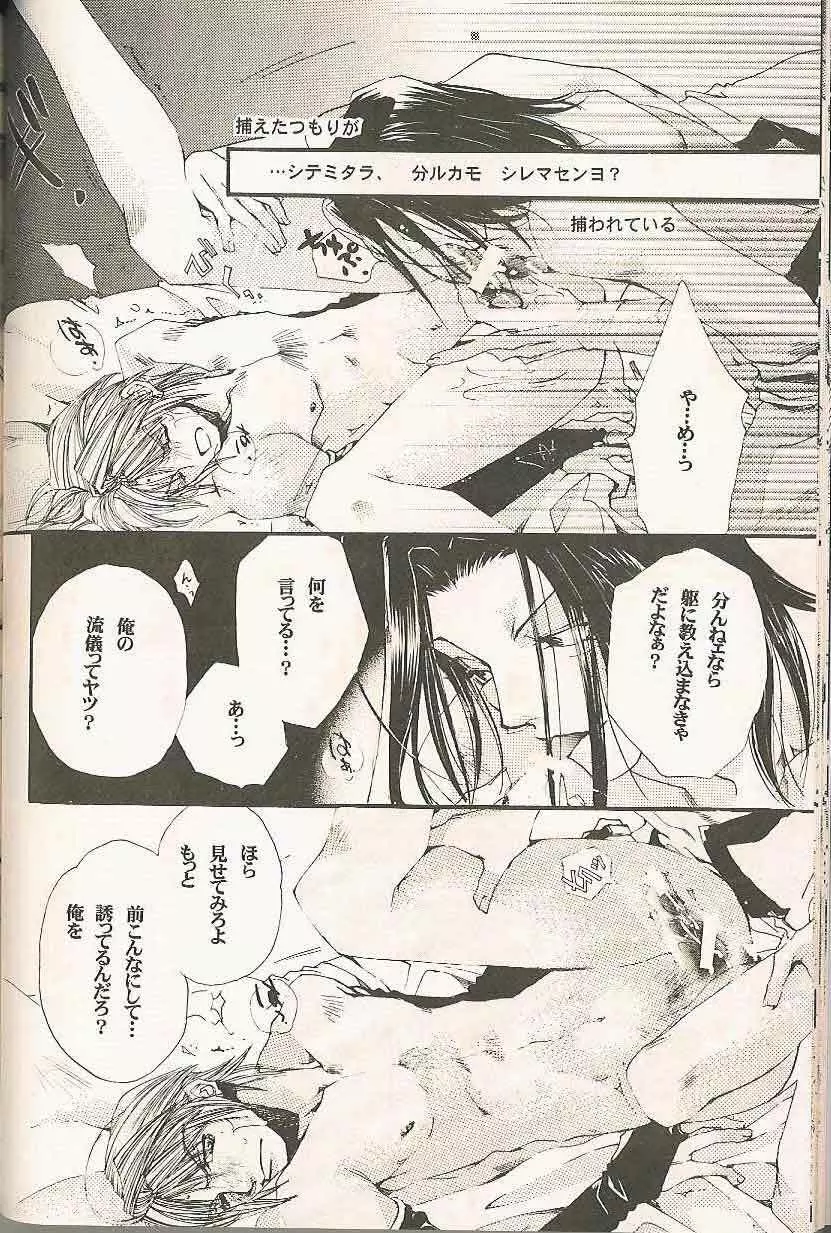 Gensomaden Saiyuki - Accendimi - page19