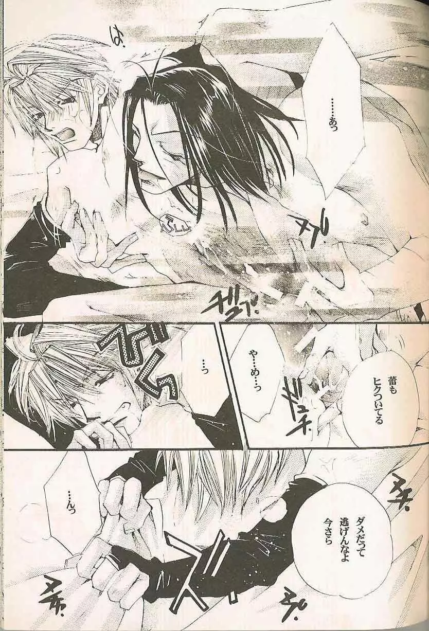 Gensomaden Saiyuki - Accendimi - page20