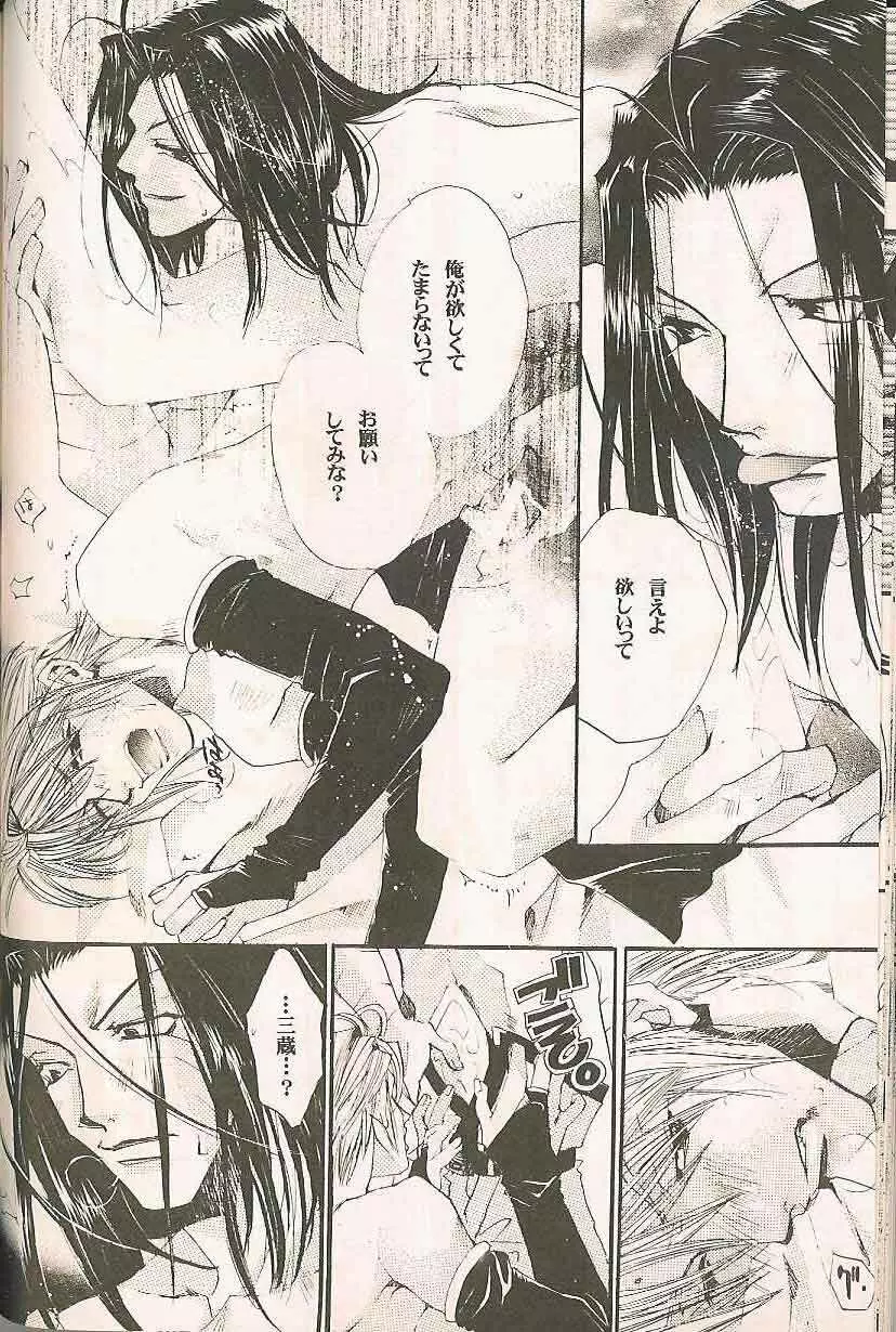 Gensomaden Saiyuki - Accendimi - page21