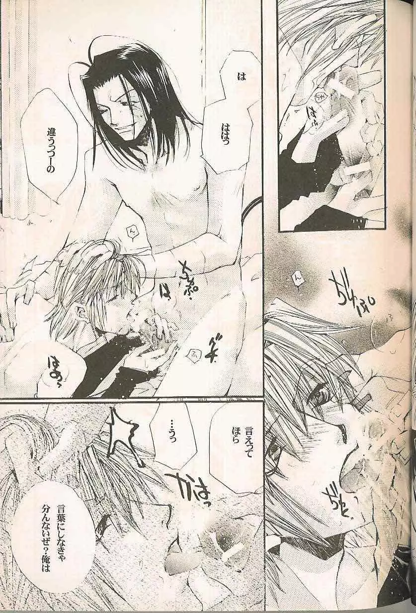 Gensomaden Saiyuki - Accendimi - page22