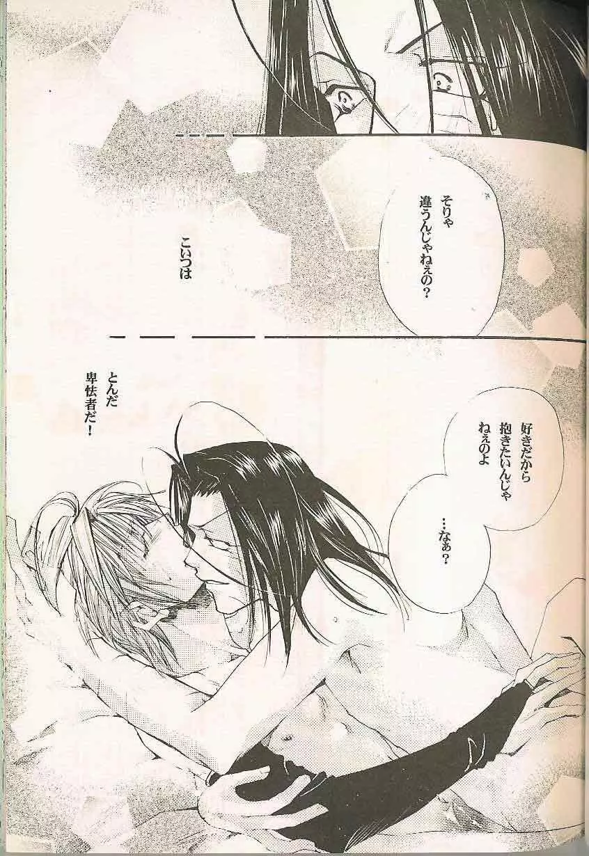 Gensomaden Saiyuki - Accendimi - page24