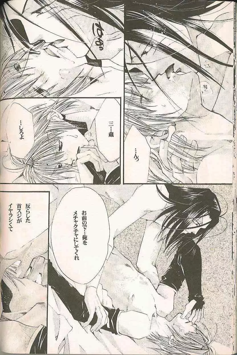 Gensomaden Saiyuki - Accendimi - page25