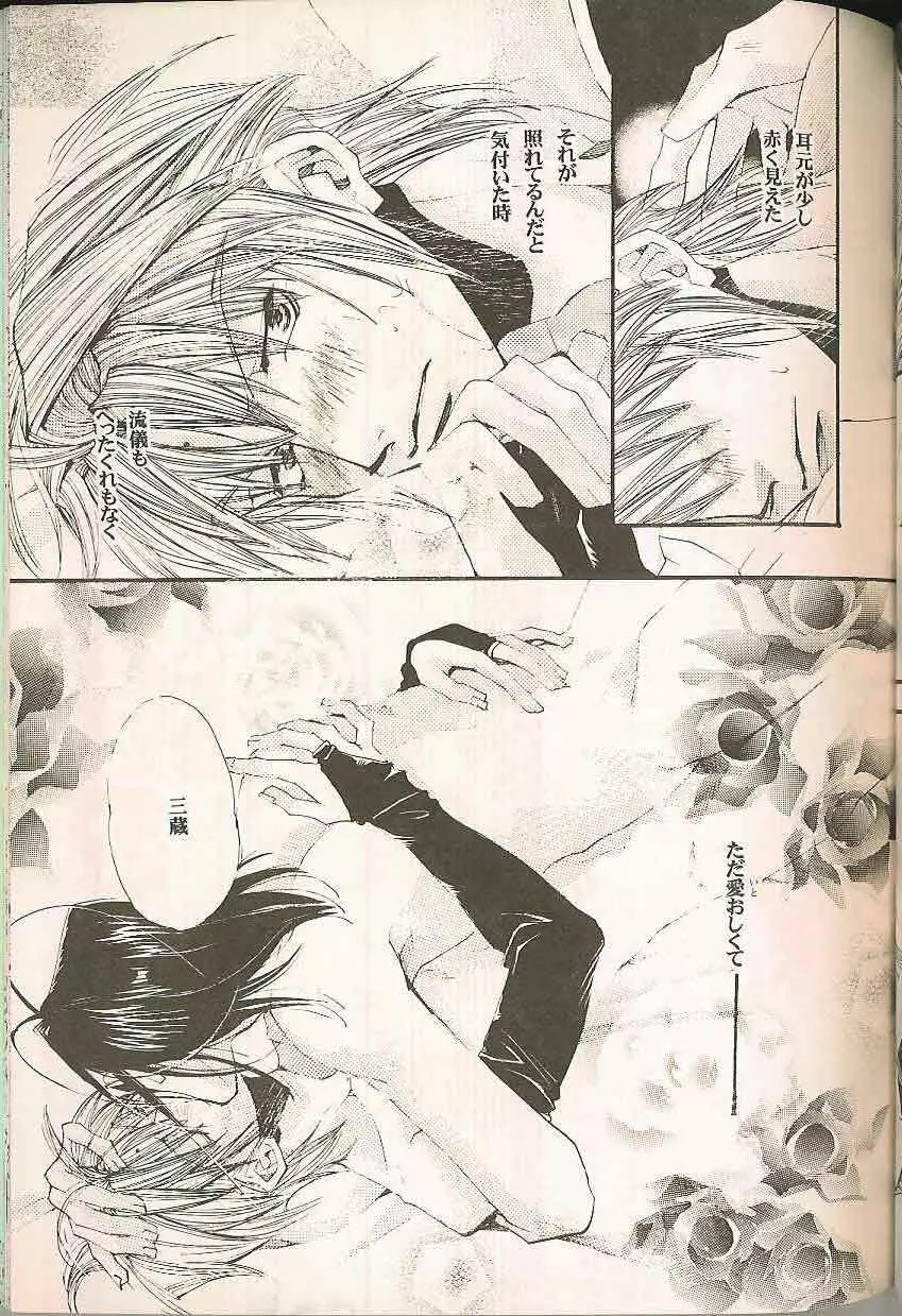 Gensomaden Saiyuki - Accendimi - page26