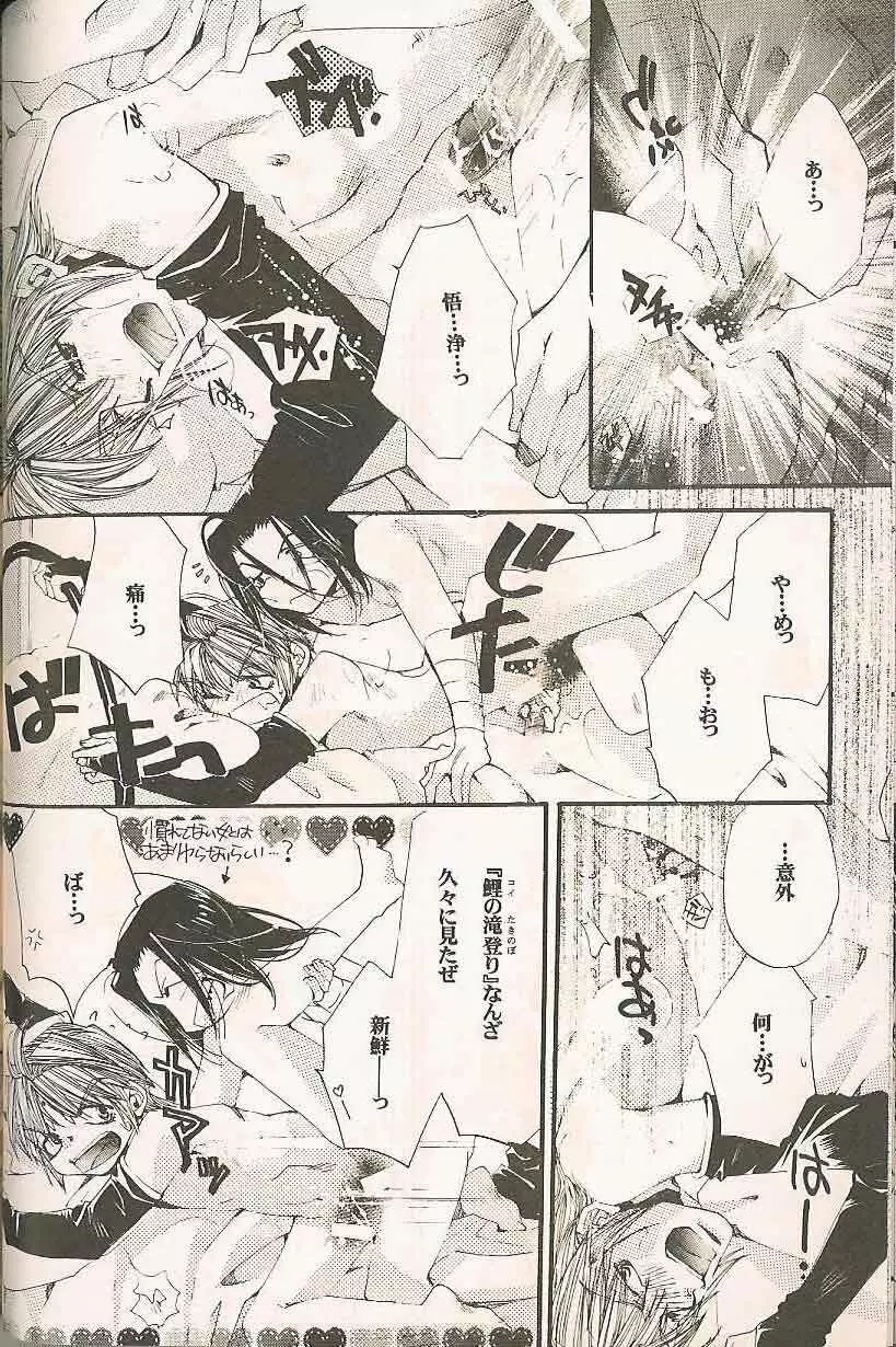 Gensomaden Saiyuki - Accendimi - page27