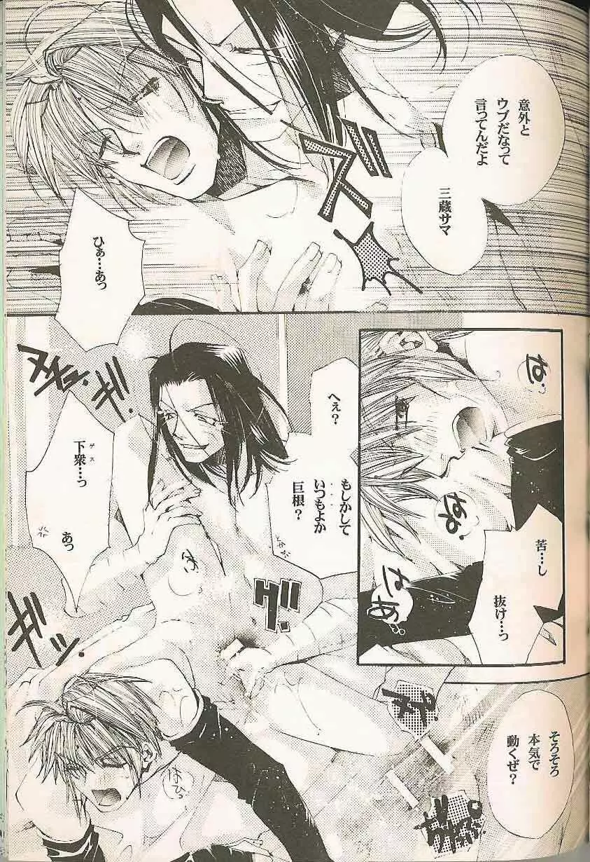 Gensomaden Saiyuki - Accendimi - page28