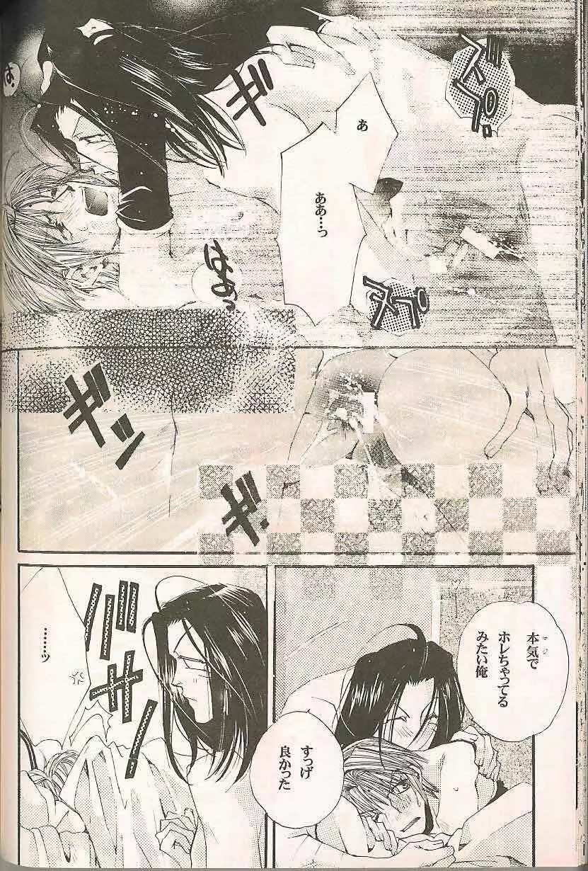 Gensomaden Saiyuki - Accendimi - page29