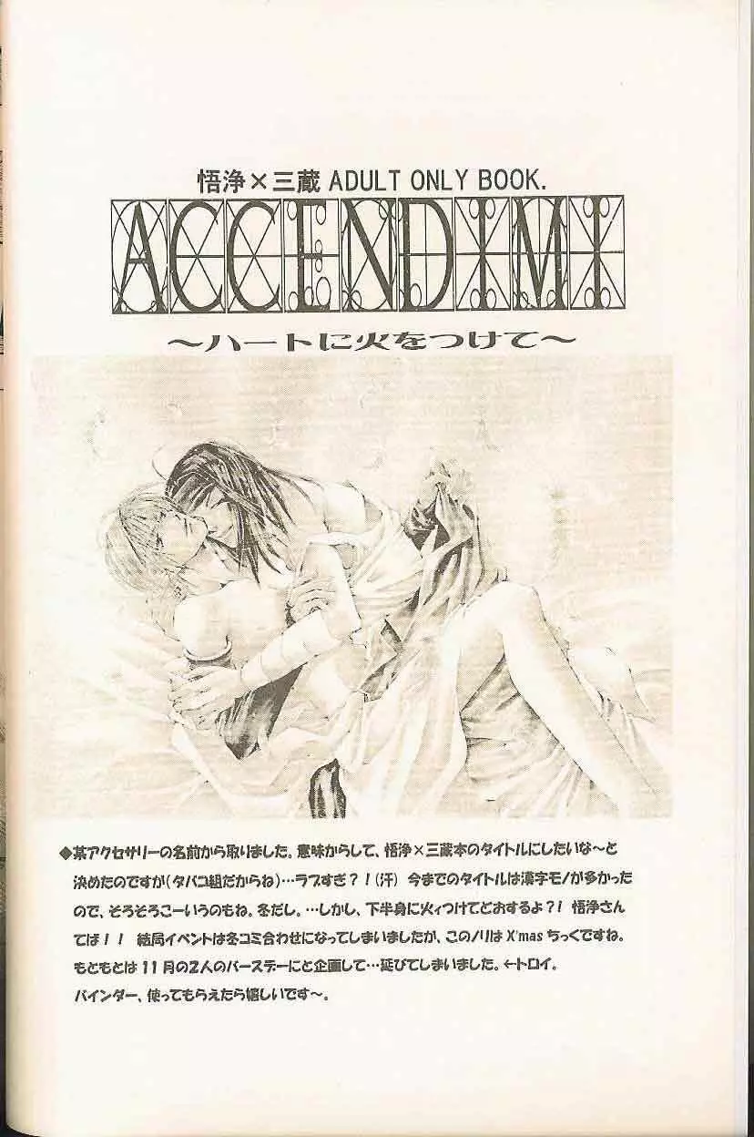 Gensomaden Saiyuki - Accendimi - page3