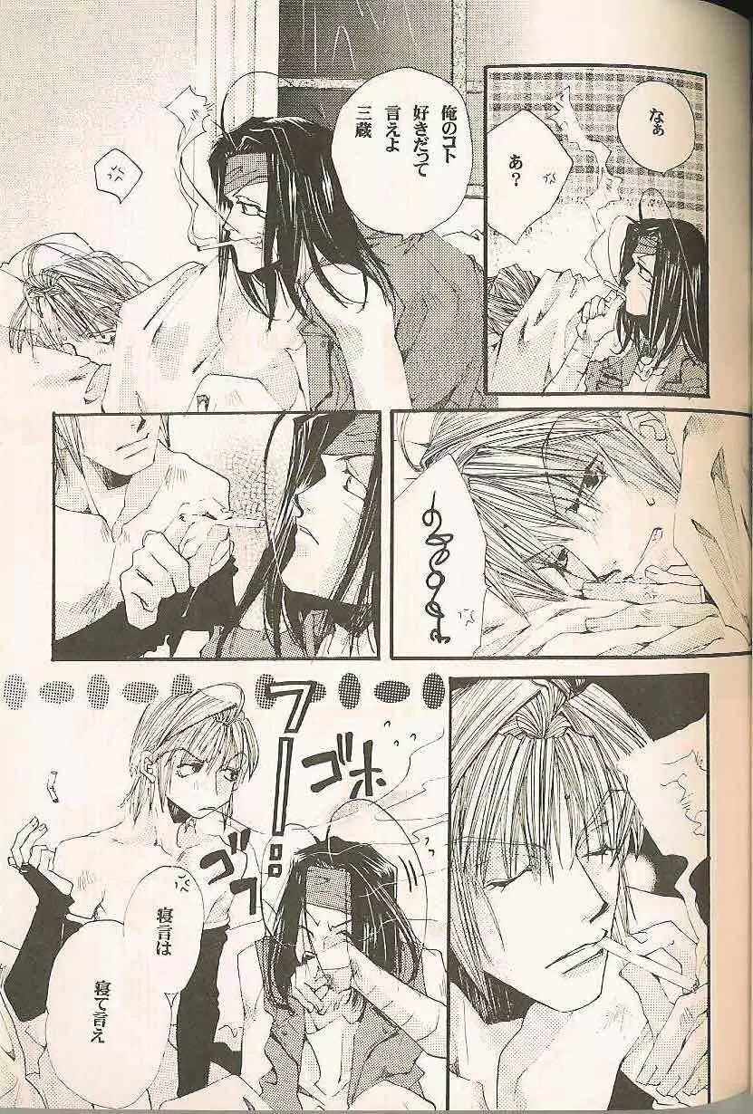 Gensomaden Saiyuki - Accendimi - page30