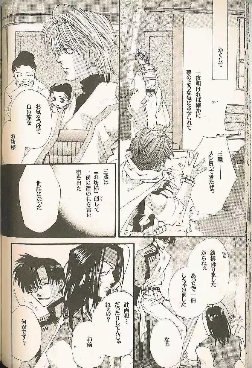 Gensomaden Saiyuki - Accendimi - page31