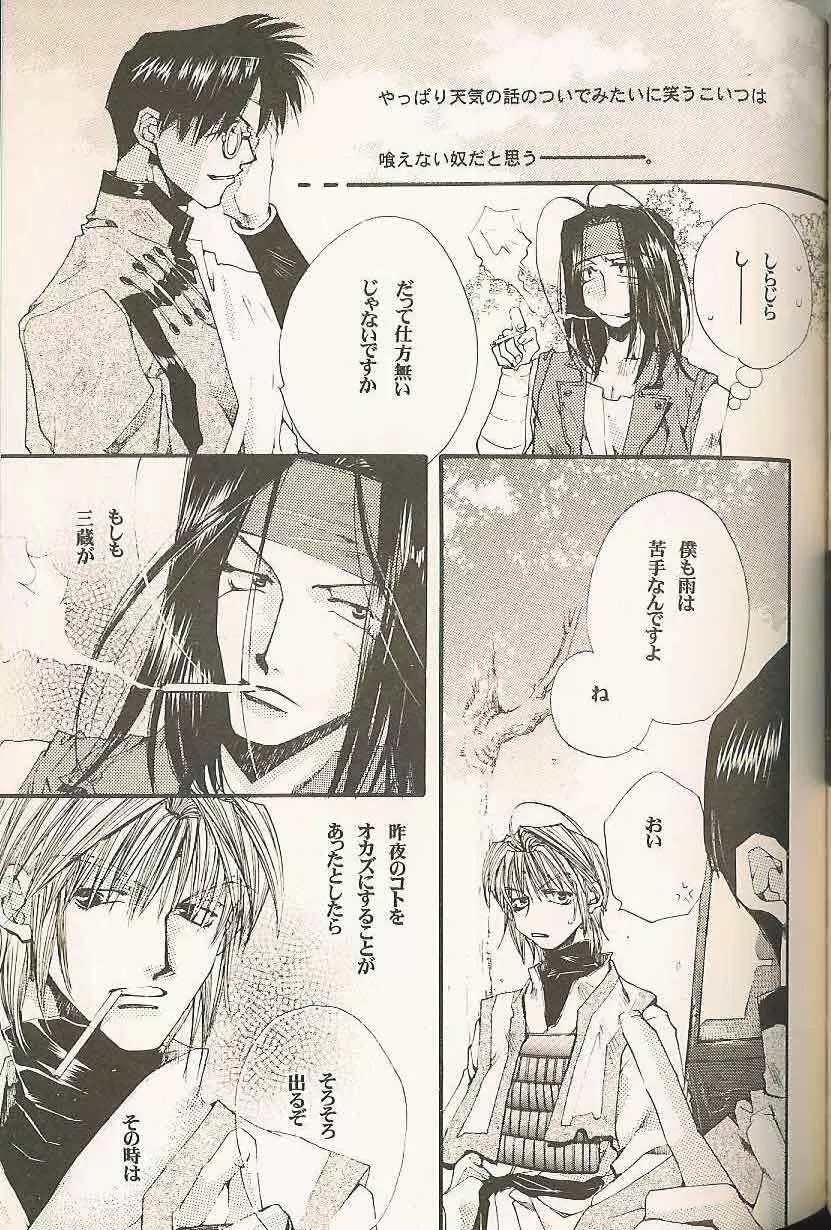 Gensomaden Saiyuki - Accendimi - page32