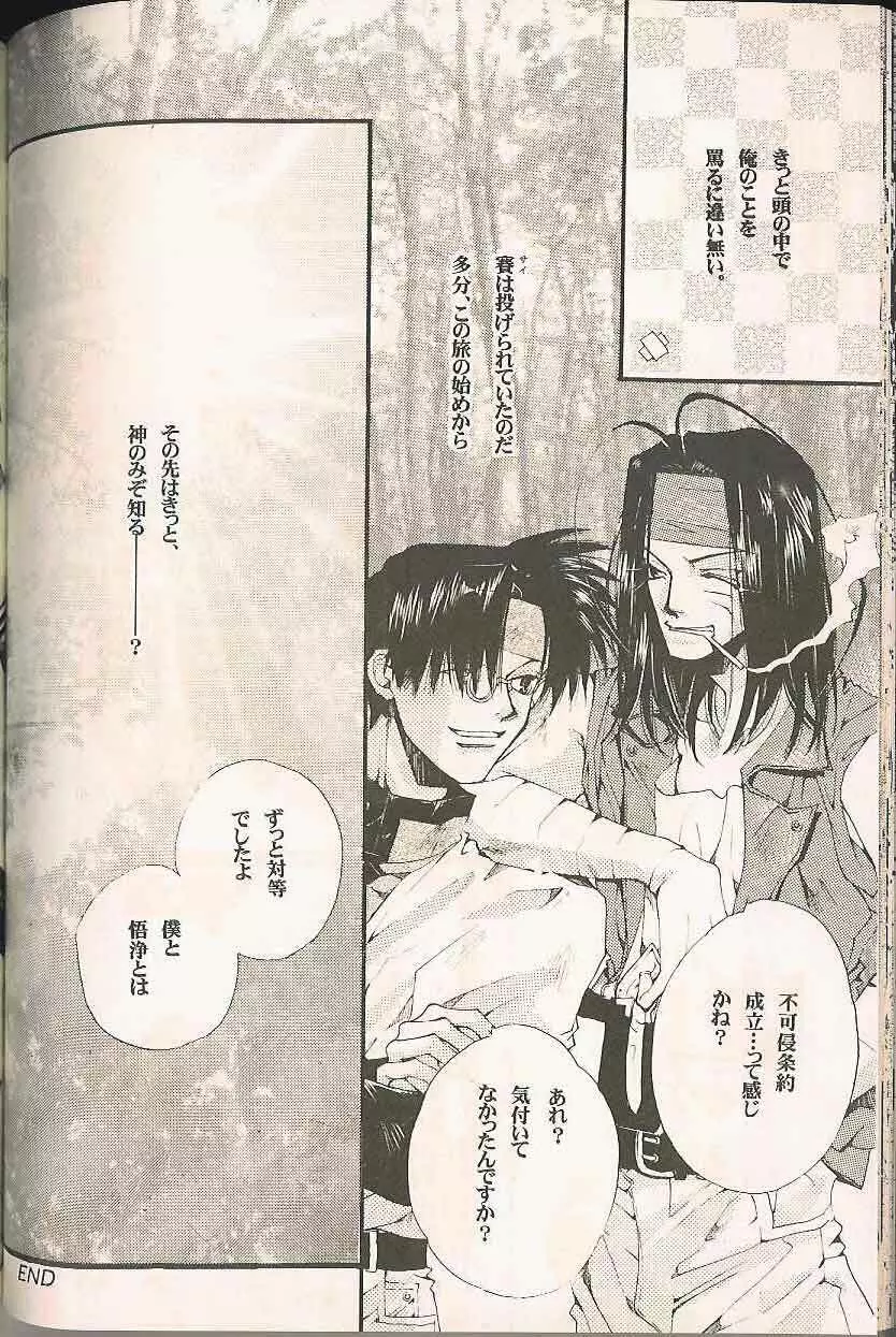 Gensomaden Saiyuki - Accendimi - page33