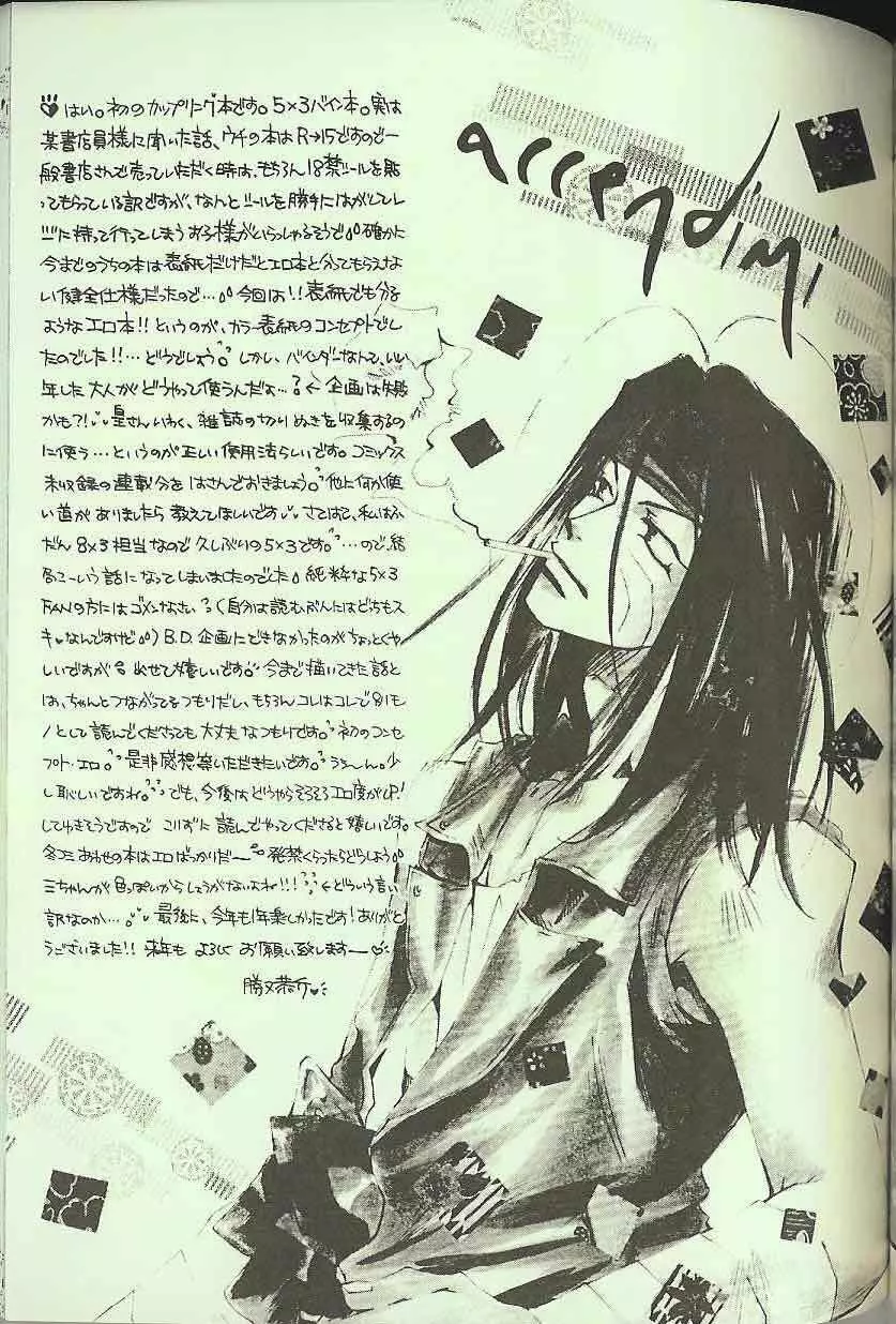 Gensomaden Saiyuki - Accendimi - page34