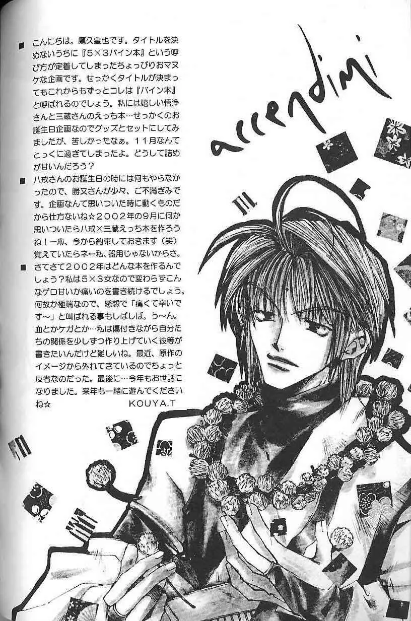 Gensomaden Saiyuki - Accendimi - page35