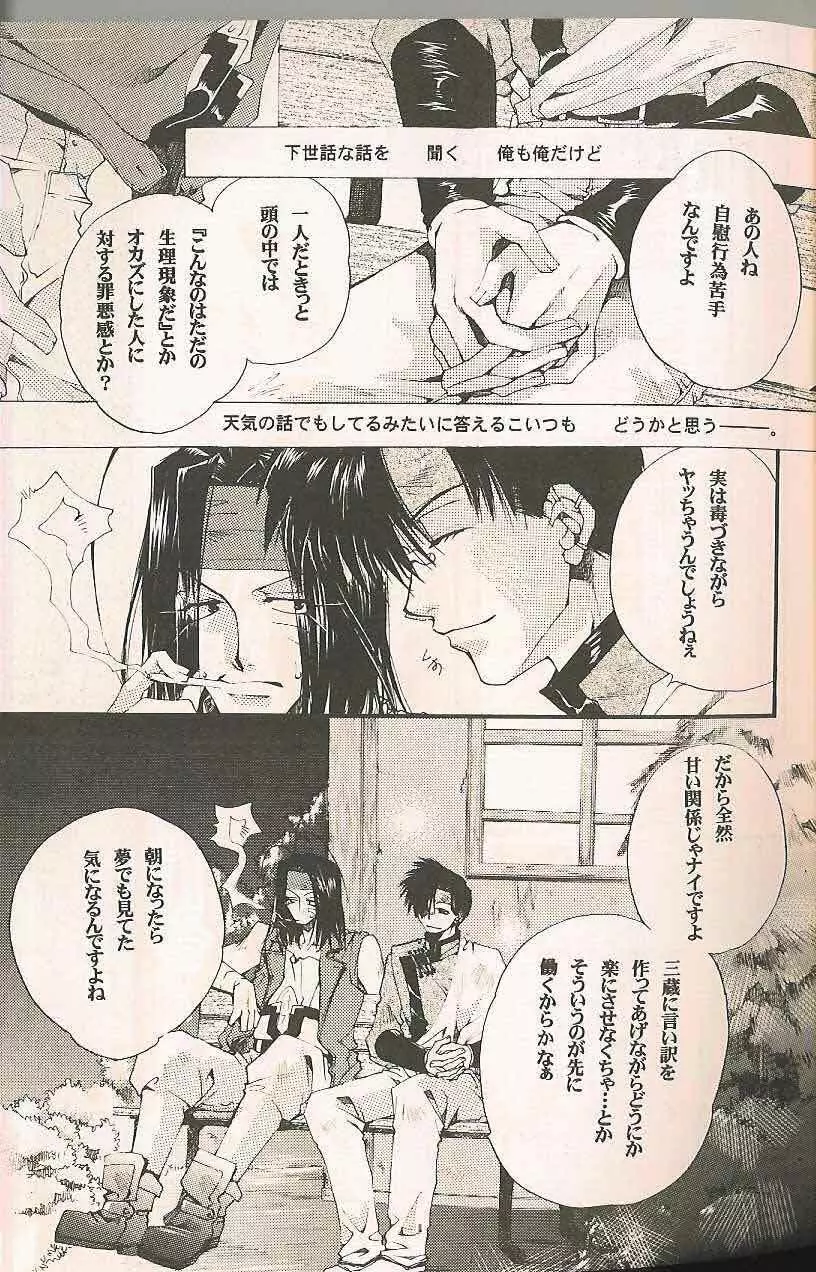 Gensomaden Saiyuki - Accendimi - page4