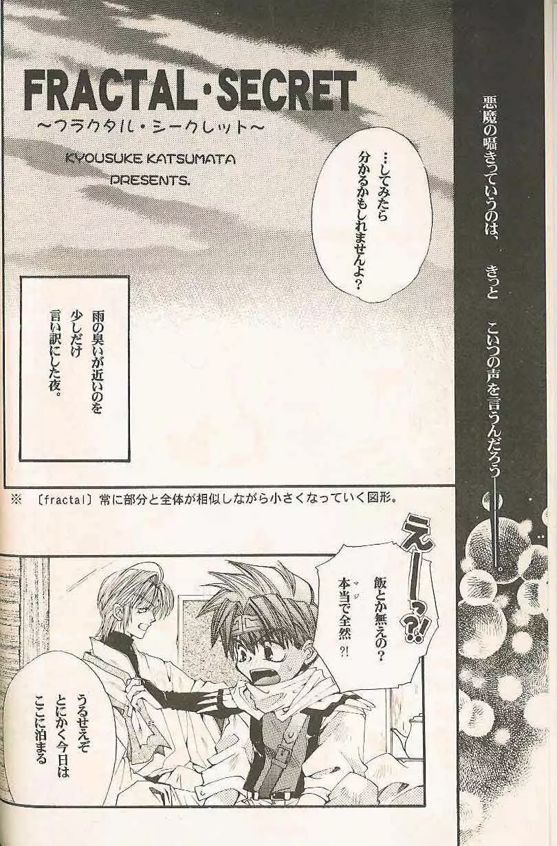 Gensomaden Saiyuki - Accendimi - page5