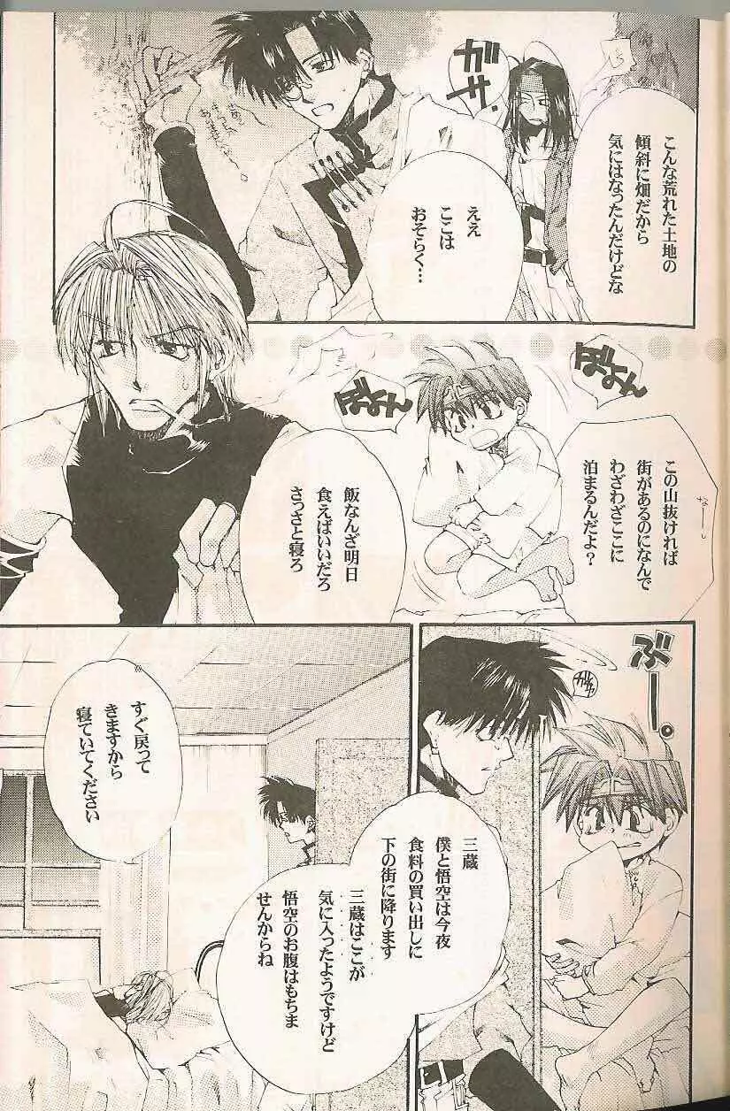 Gensomaden Saiyuki - Accendimi - page6