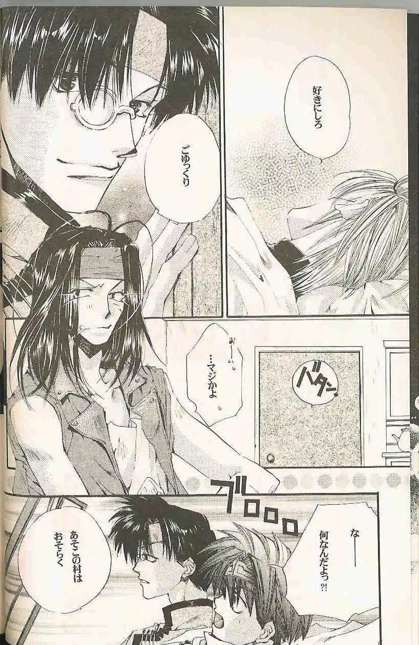 Gensomaden Saiyuki - Accendimi - page7