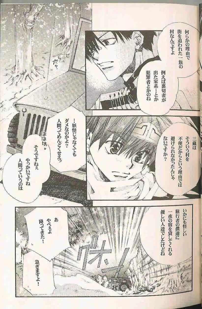 Gensomaden Saiyuki - Accendimi - page8