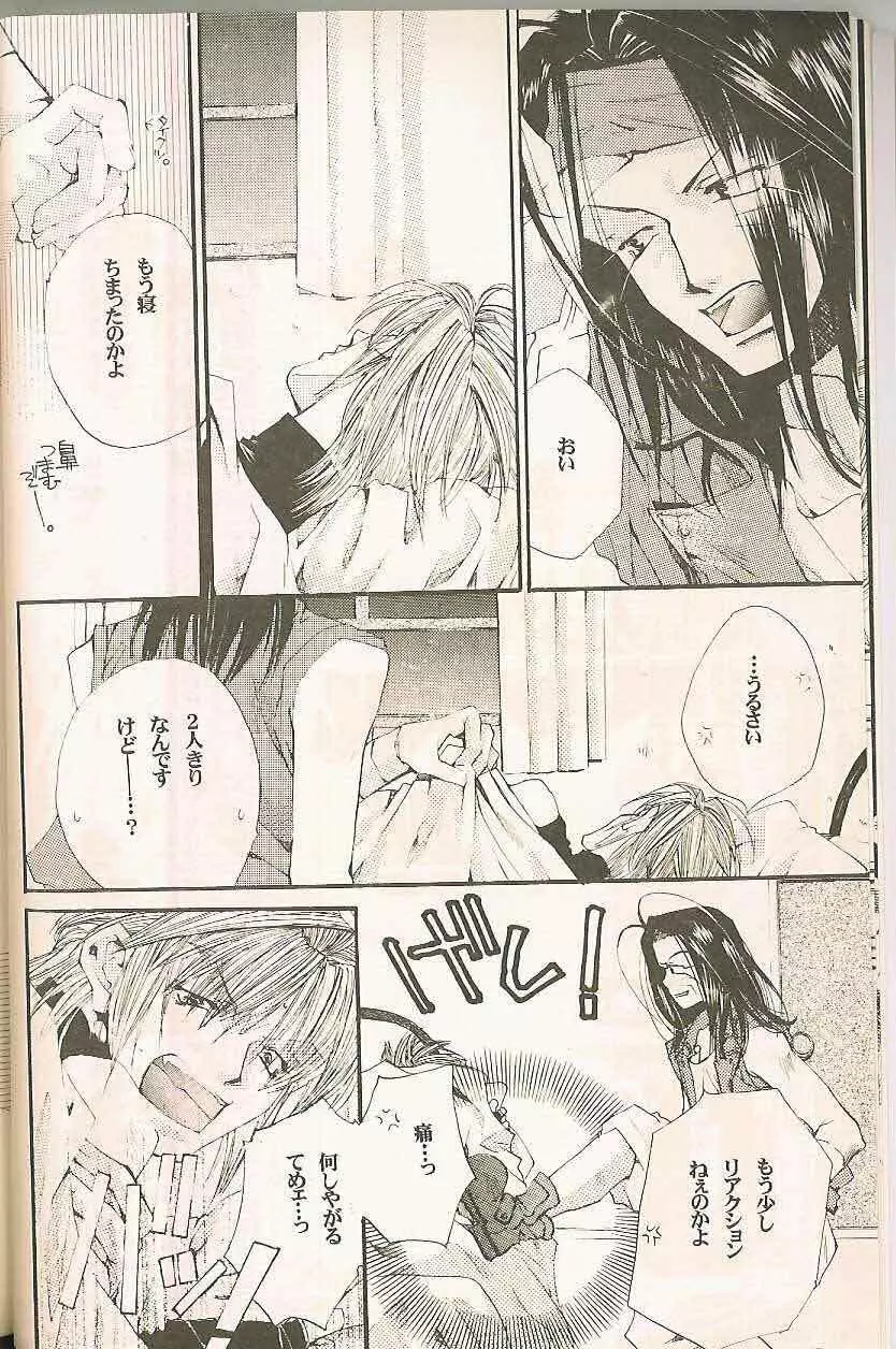 Gensomaden Saiyuki - Accendimi - page9