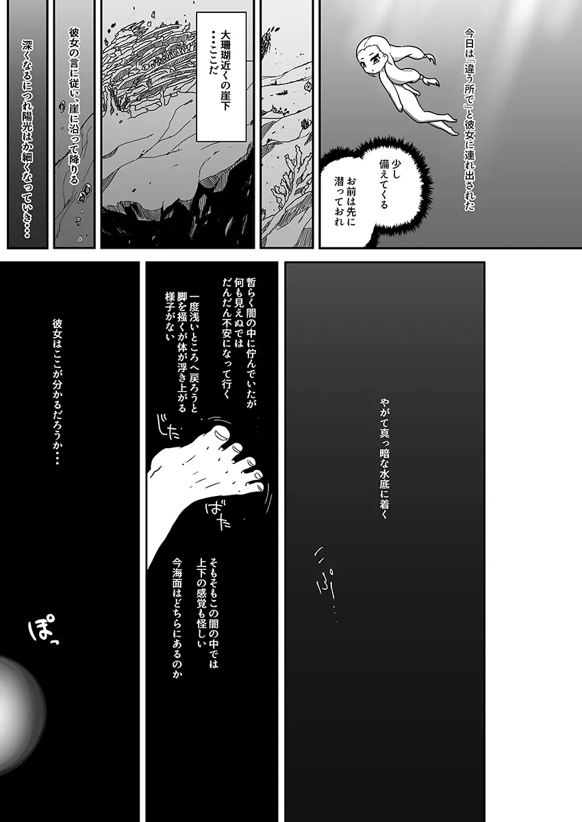 海姥～うみうば～ - page13