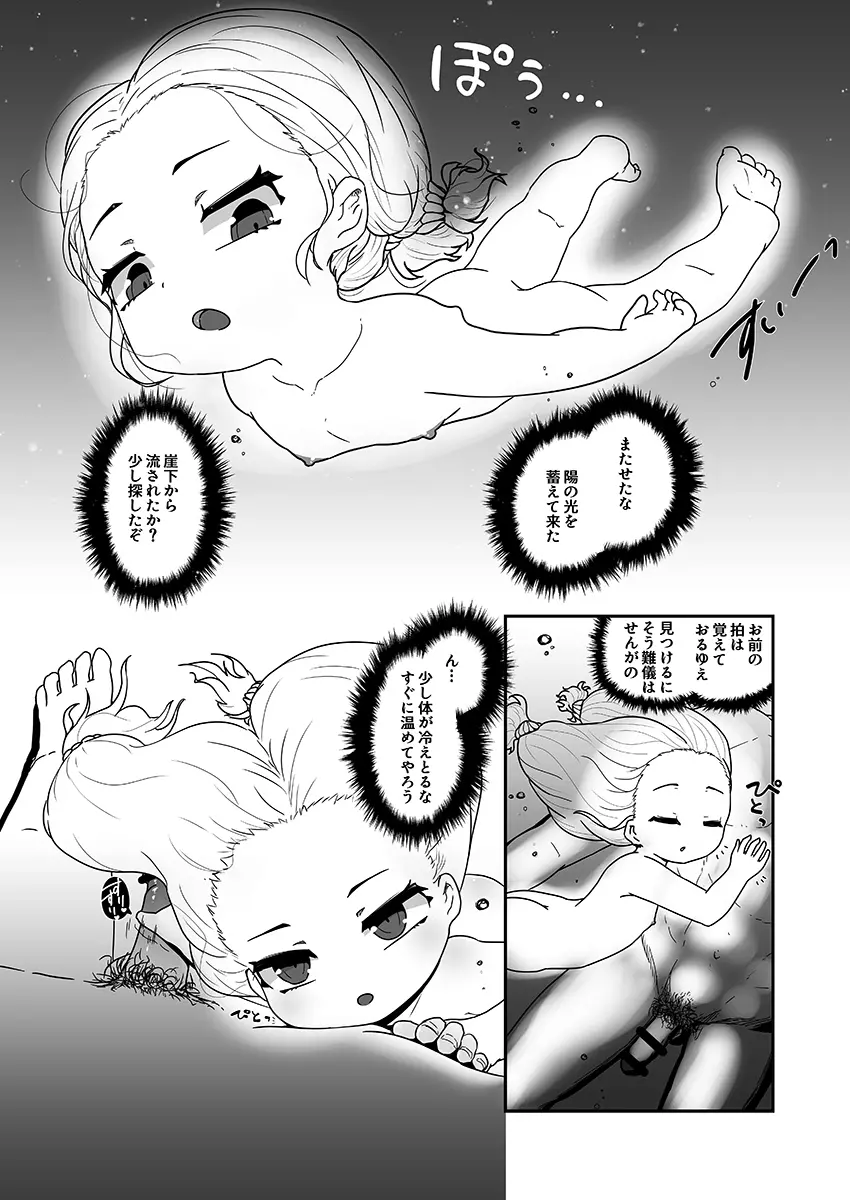 海姥～うみうば～ - page14