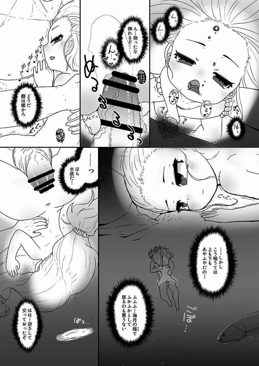 海姥～うみうば～ - page15