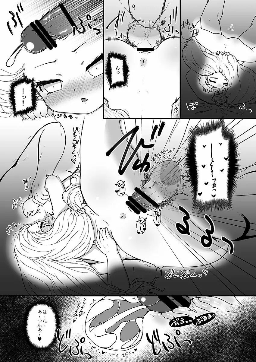 海姥～うみうば～ - page16