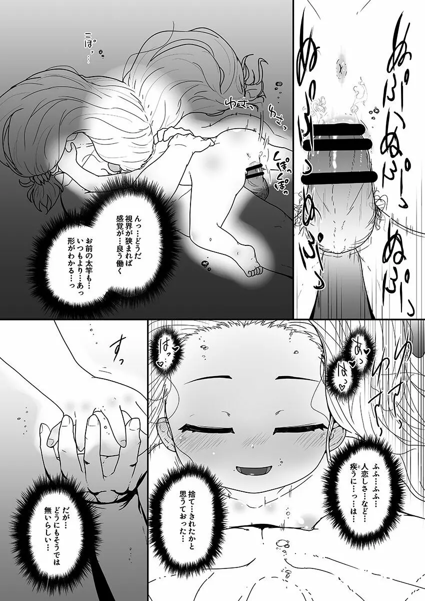 海姥～うみうば～ - page17