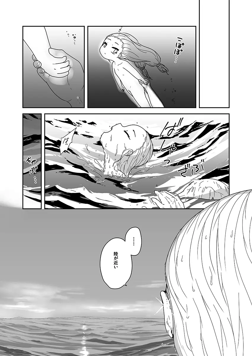 海姥～うみうば～ - page21