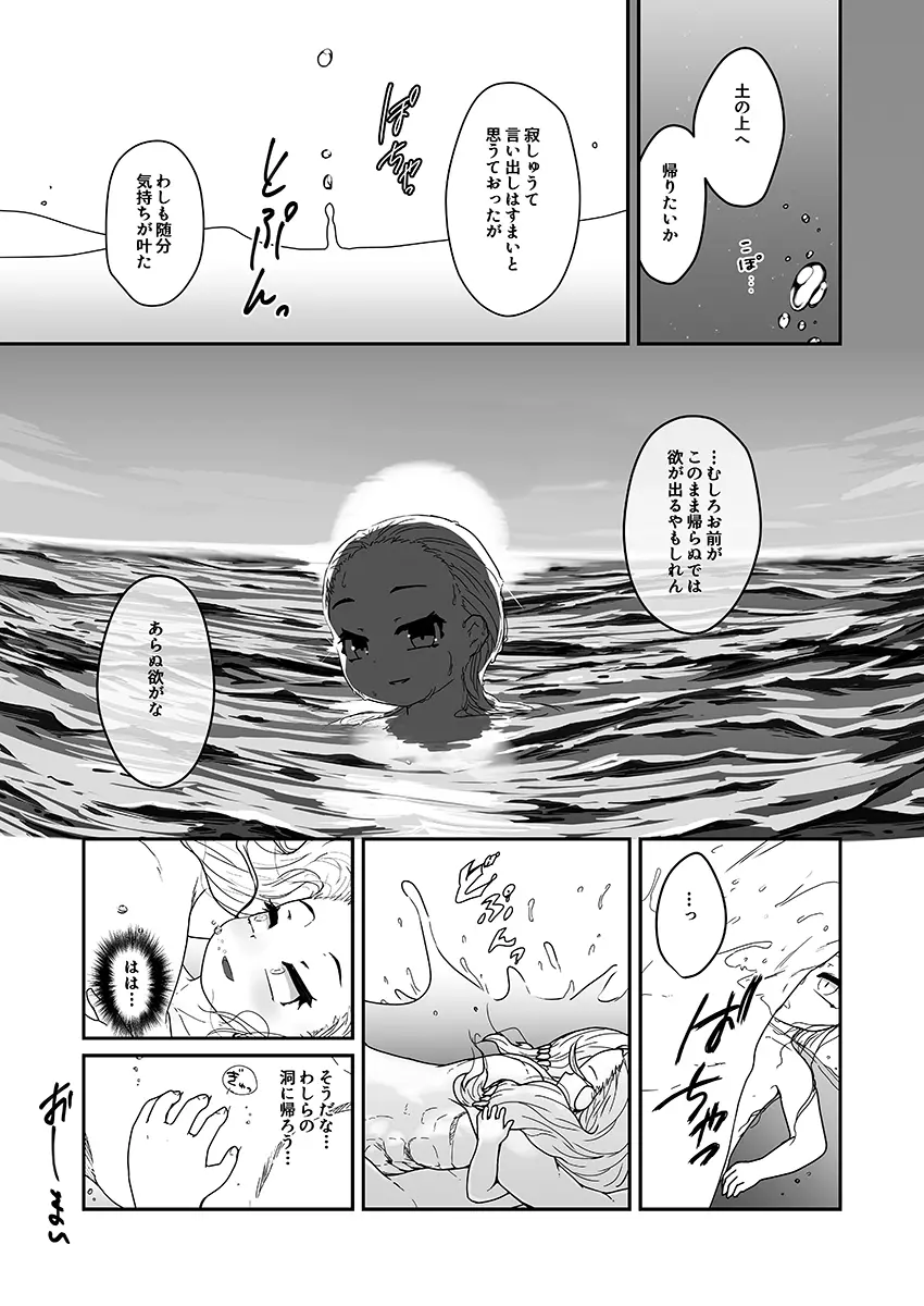 海姥～うみうば～ - page22