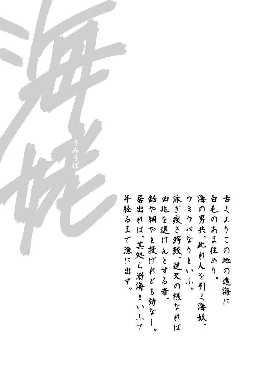 海姥～うみうば～ - page3