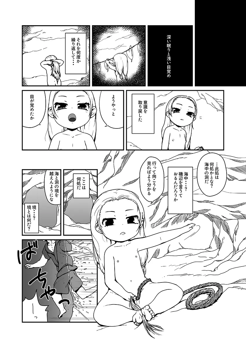 海姥～うみうば～ - page5
