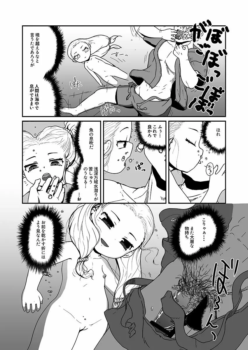 海姥～うみうば～ - page6