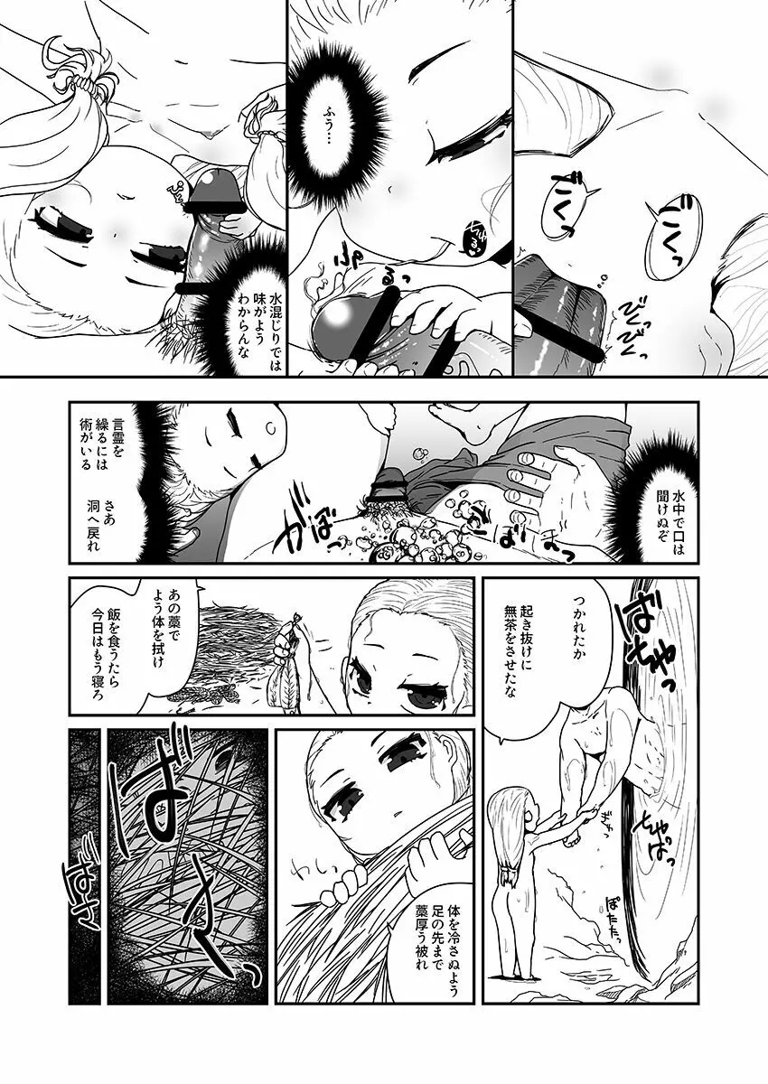 海姥～うみうば～ - page8