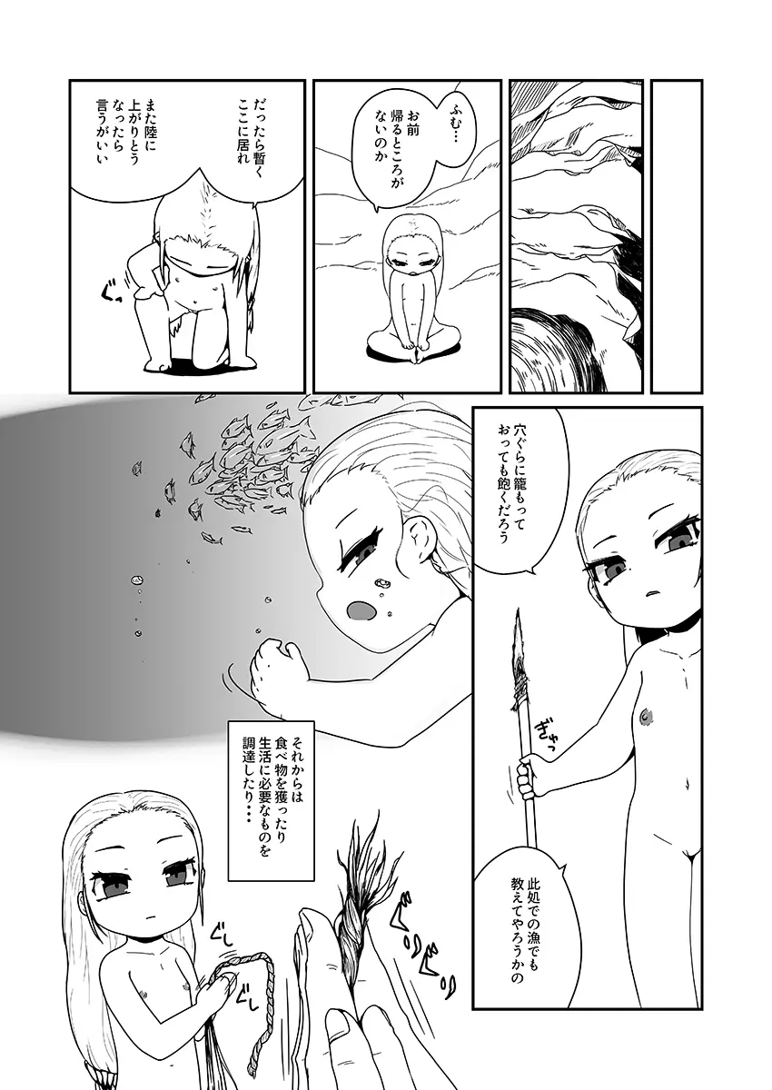 海姥～うみうば～ - page9