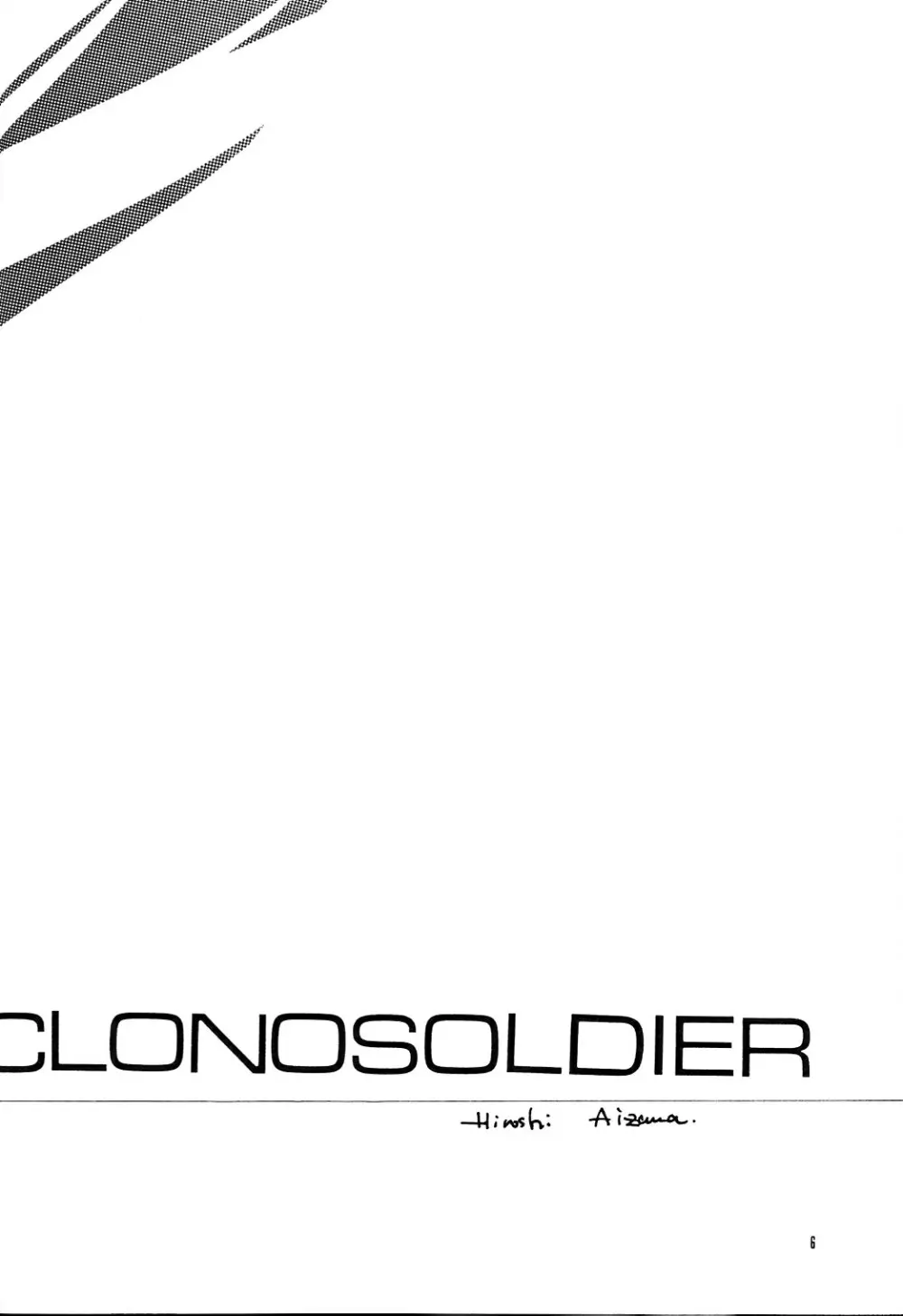 CLONOSOLDIER -冥- - page5