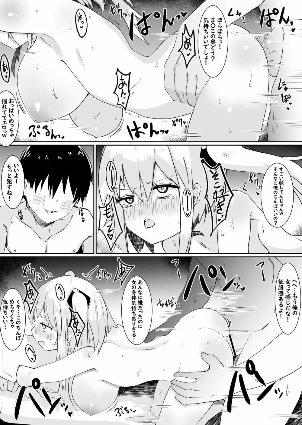 神様に女の子にされたのでセックスして呪いを解こうと思います。 - page24