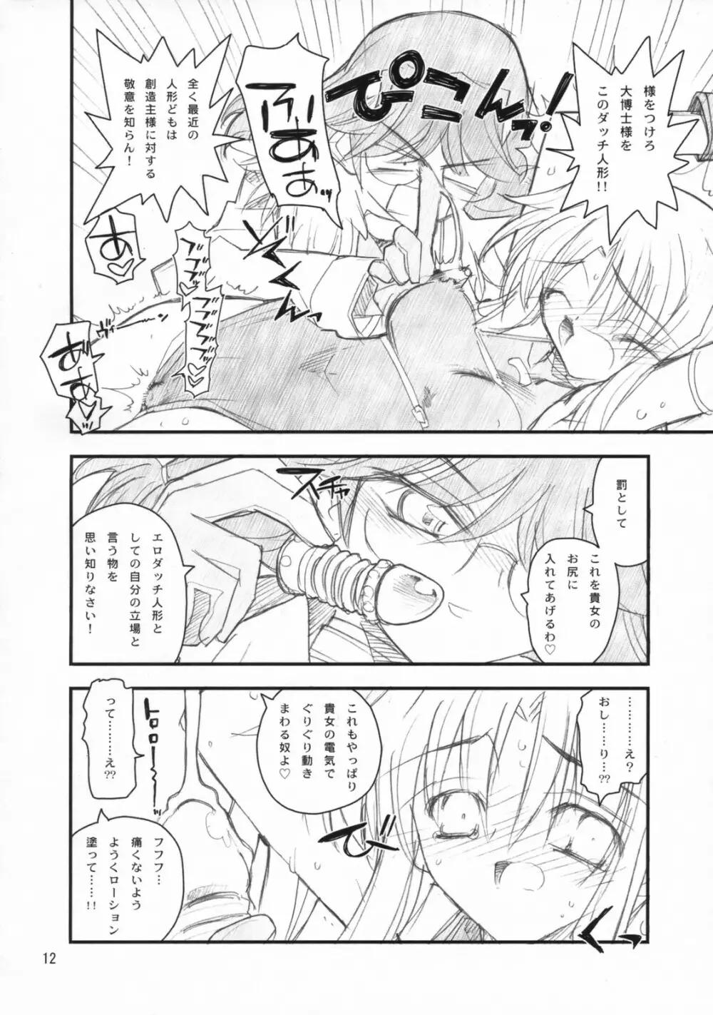 フェイトさん♥が前から後ろから - page11