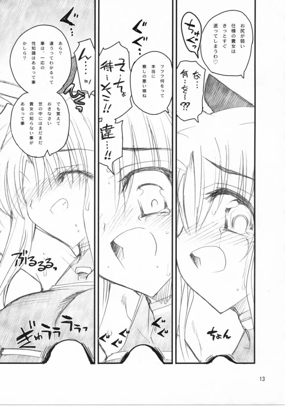 フェイトさん♥が前から後ろから - page12