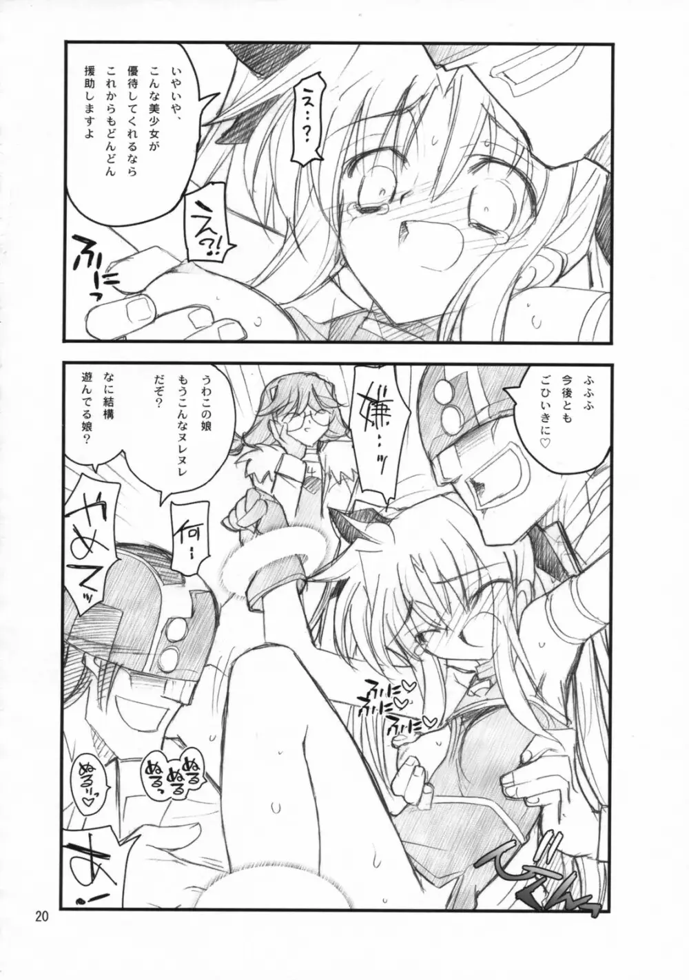 フェイトさん♥が前から後ろから - page19