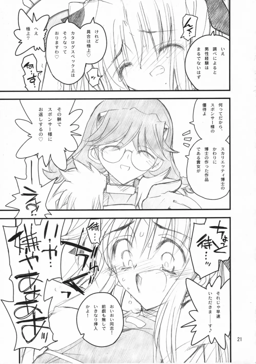 フェイトさん♥が前から後ろから - page20