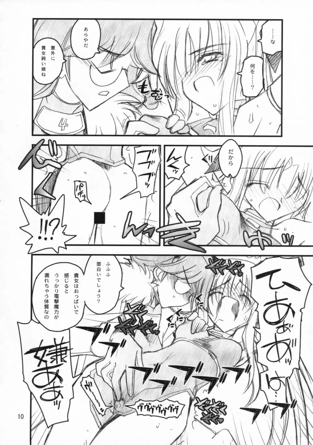 フェイトさん♥が前から後ろから - page9