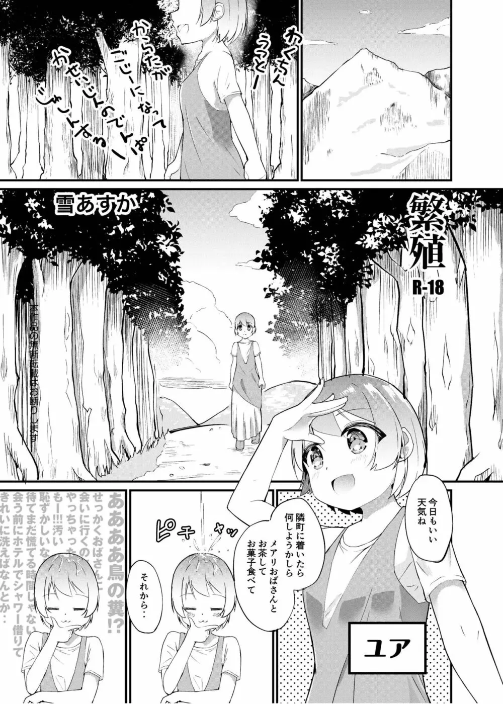 [俗物.zip (雪あすか)] 俗物.zip (20) 繁殖 [DL版] - page2