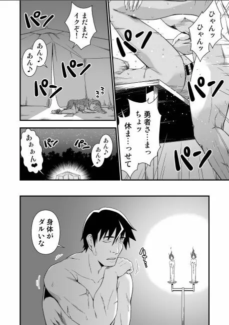 皮勇者 魔術師の皮も着る - page12