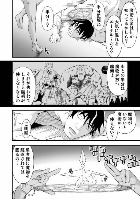 皮勇者 魔術師の皮も着る - page14