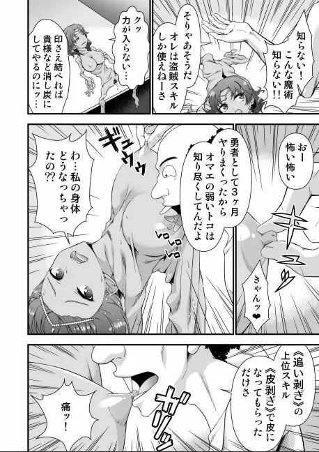 皮勇者 魔術師の皮も着る - page16