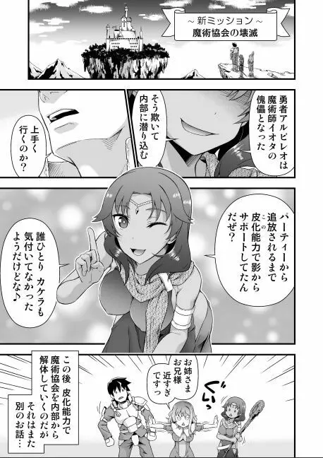 皮勇者 魔術師の皮も着る - page33