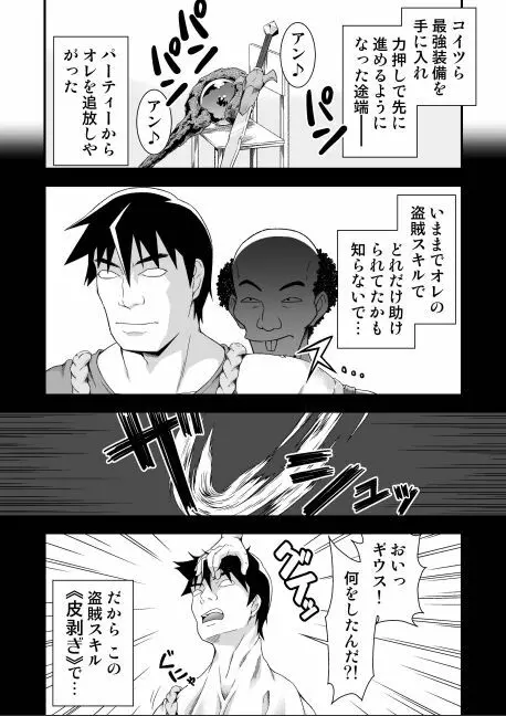 皮勇者 魔術師の皮も着る - page7