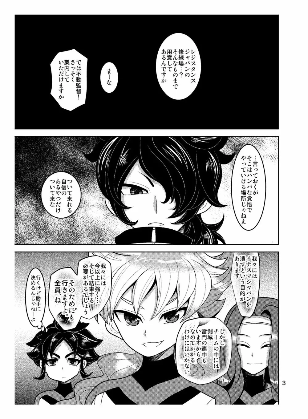 れじすたんすハリケーン - page3